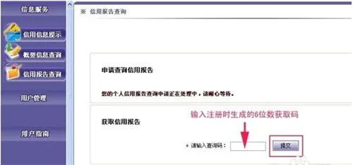 个人信用查询系统 网上怎么查个人信用