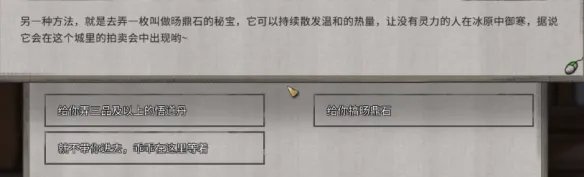 《鬼谷八荒》患难之诺支线怎么选?患难之诺流程攻略